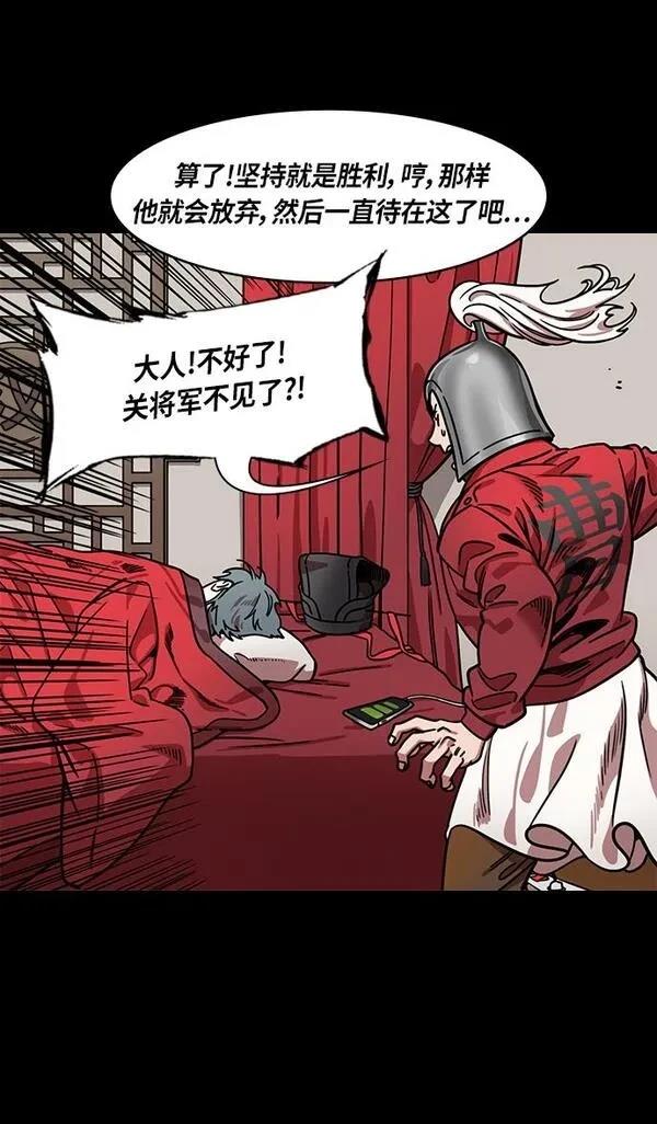 摩登三国 第294话 第31页