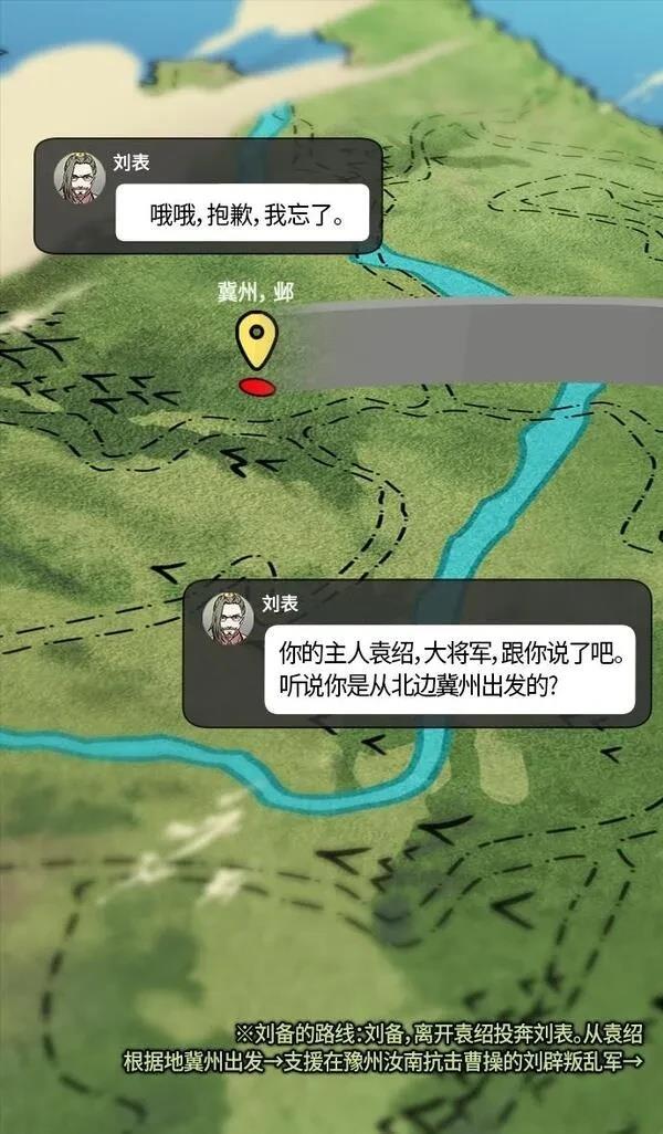 摩登三国 第294话 第6页