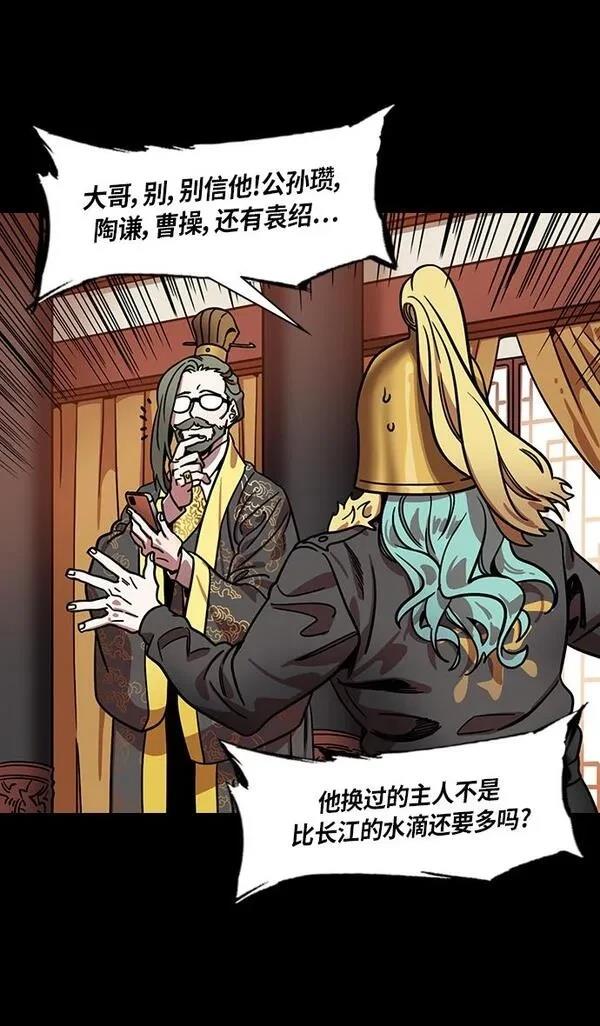 摩登三国 第294话 第10页