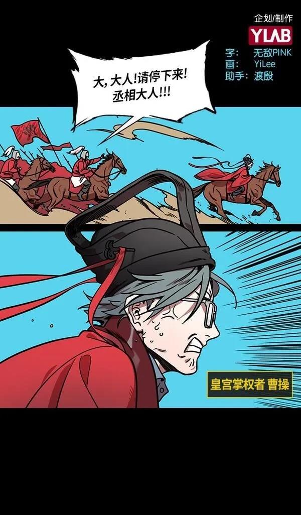 摩登三国 第295话 第2页