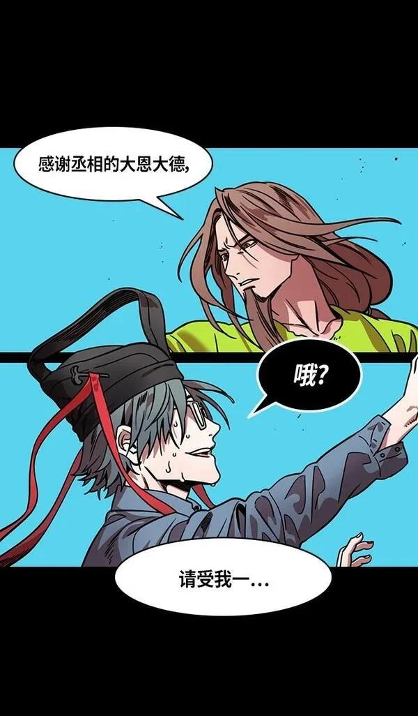 摩登三国 第295话 第25页