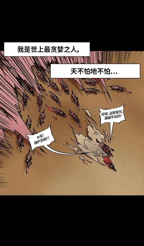 摩登三国 第295话 第7页