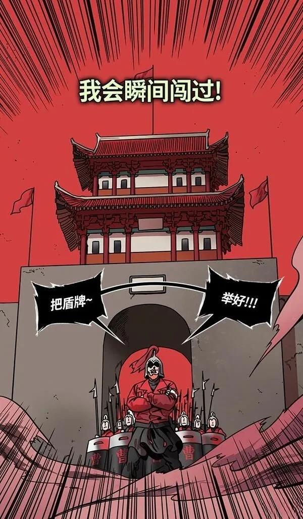 摩登三国 第296话 第11页