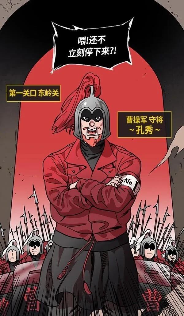 摩登三国 第296话 第12页