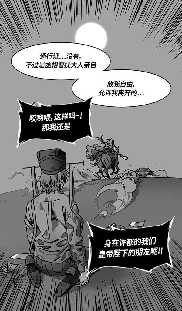 摩登三国 第296话 第14页