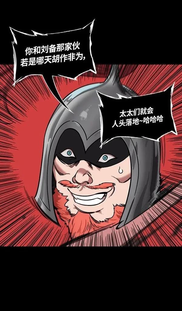 摩登三国 第296话 第18页