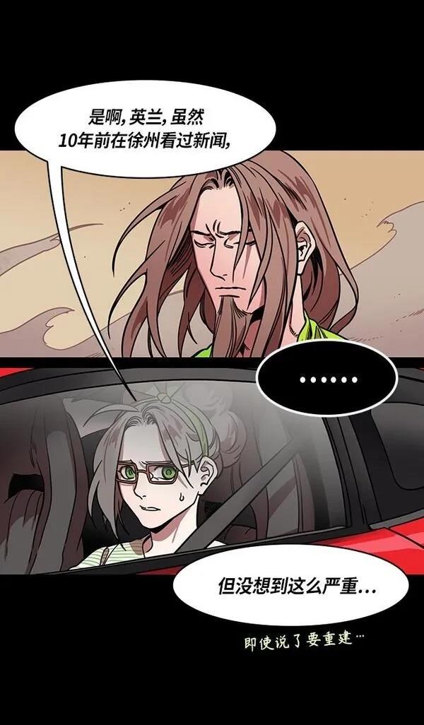 摩登三国 第296话 第26页