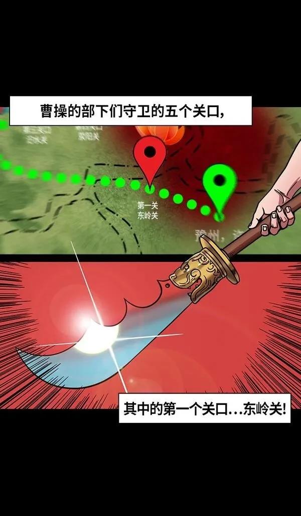 摩登三国 第296话 第10页
