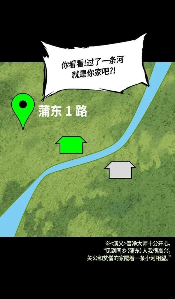 摩登三国 第297话 第16页