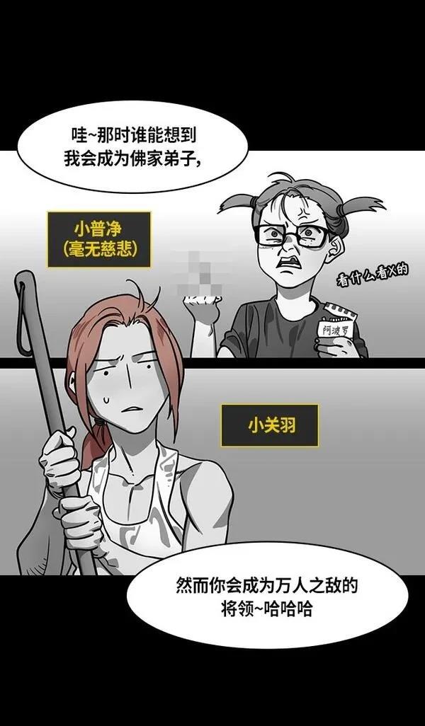 摩登三国 第297话 第17页