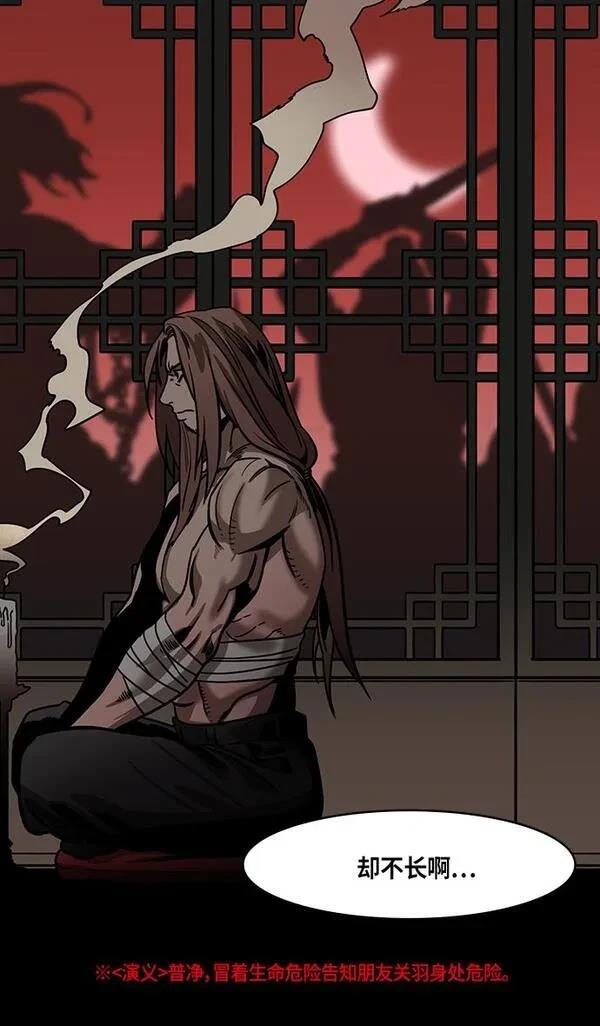 摩登三国 第297话 第21页