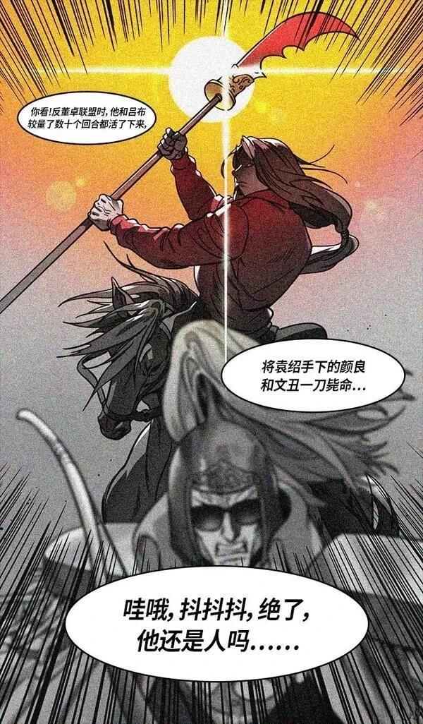 摩登三国 第298话 第15页