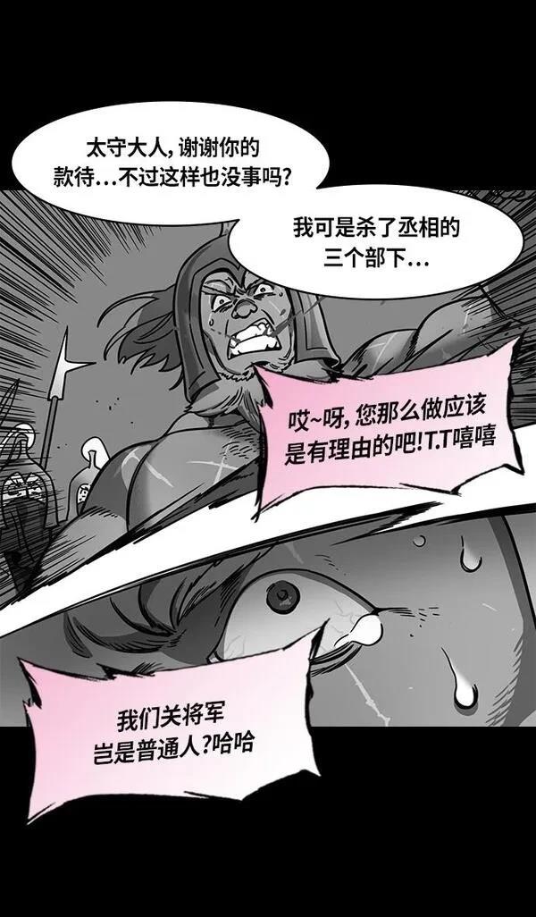 摩登三国 第298话 第5页