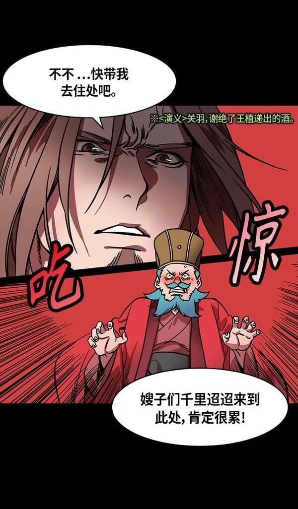 摩登三国 第298话 第8页