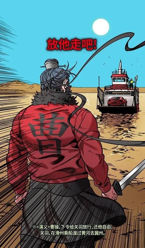 摩登三国 第299话 第14页