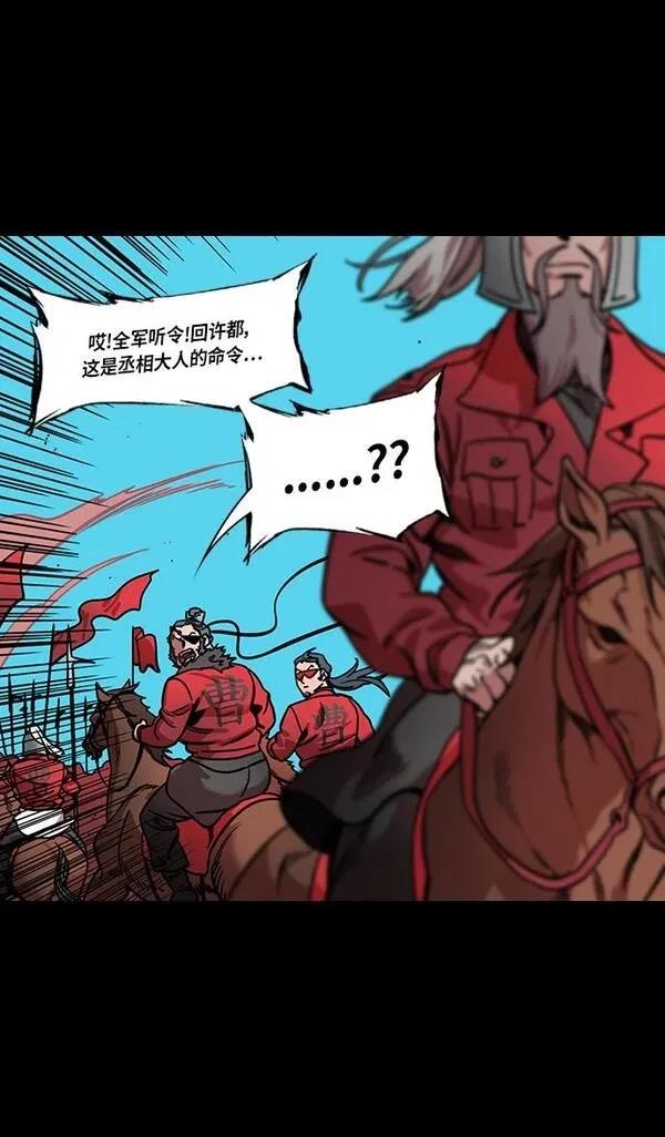 摩登三国 第299话 第18页