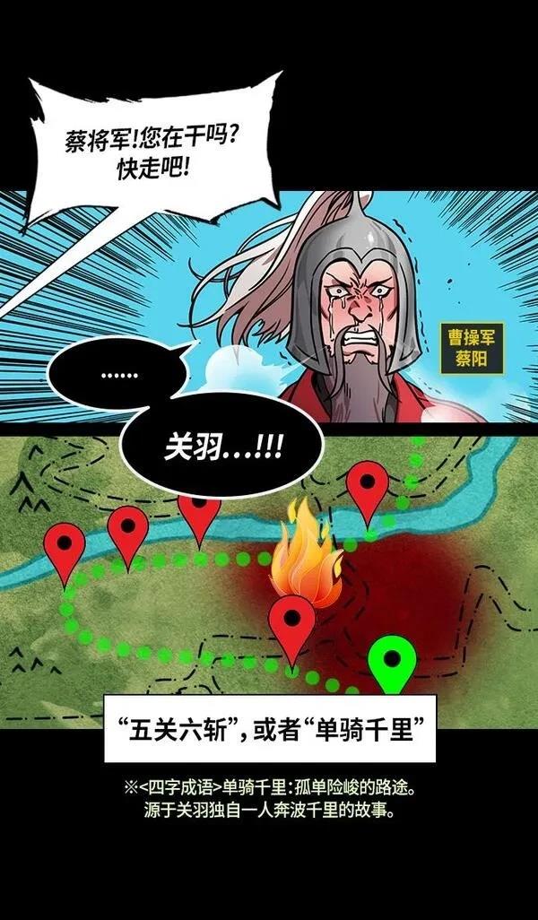 摩登三国 第299话 第19页