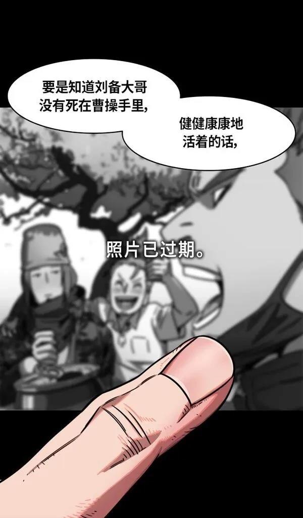 摩登三国 第299话 第26页