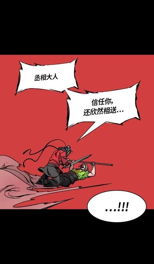 摩登三国 第299话 第4页