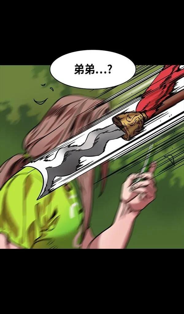 摩登三国 第299话 第32页