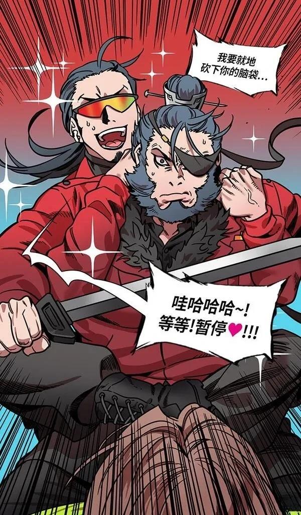 摩登三国 第299话 第6页
