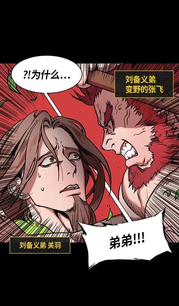 摩登三国 第300话 第8页