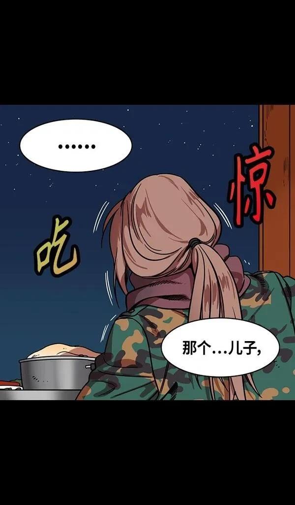 摩登三国 第302话 第13页