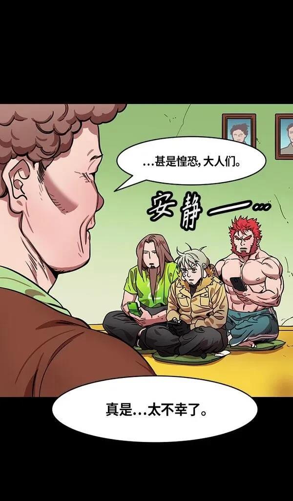 摩登三国 第302话 第16页