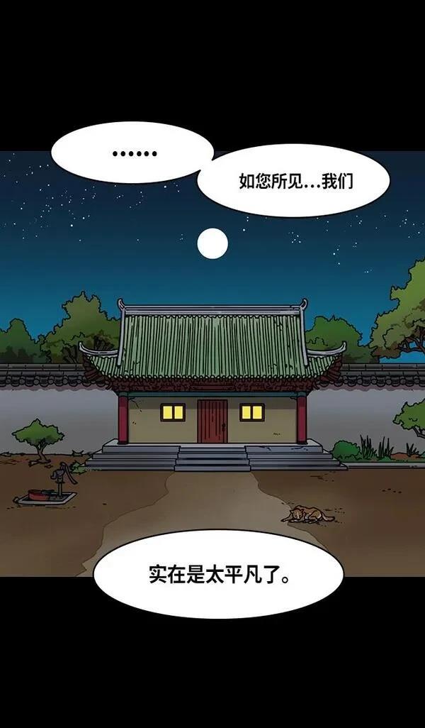 摩登三国 第302话 第18页