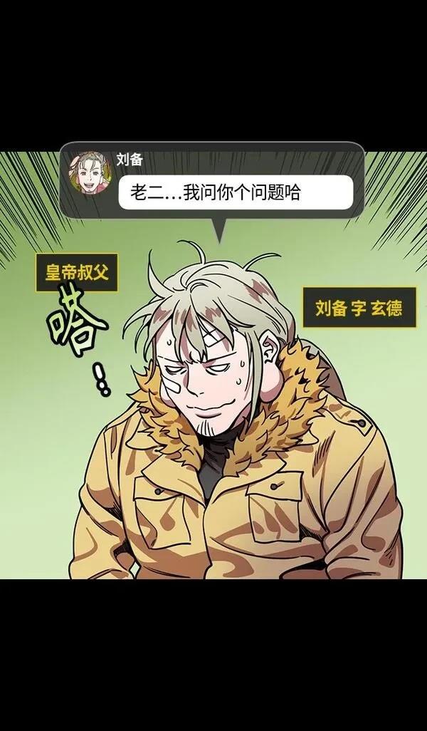 摩登三国 第302话 第3页