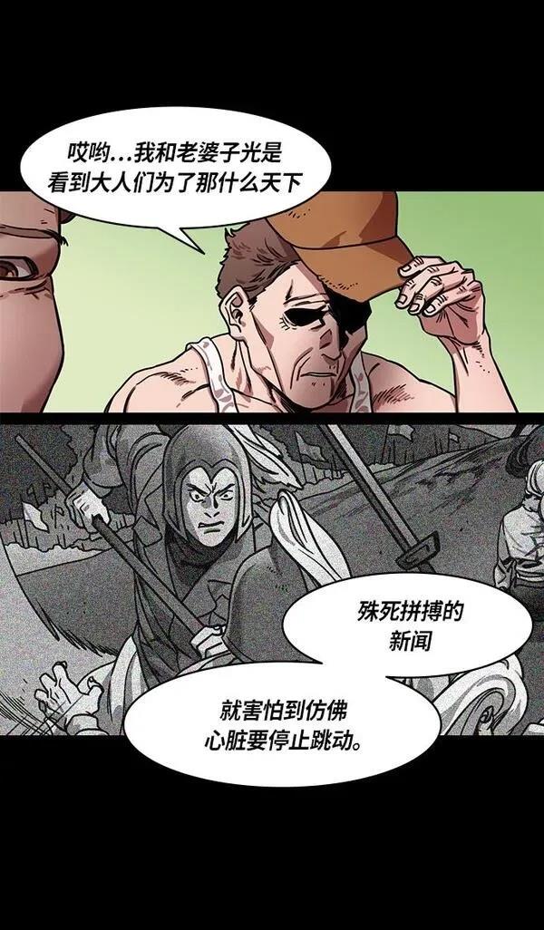 摩登三国 第302话 第24页