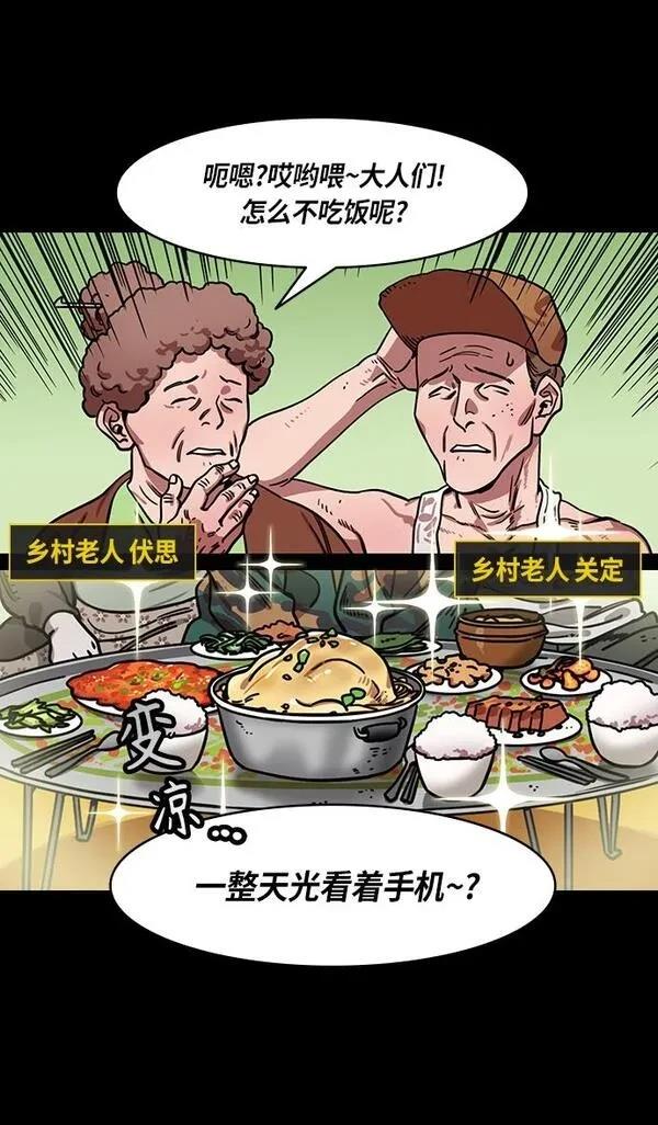 摩登三国 第302话 第9页