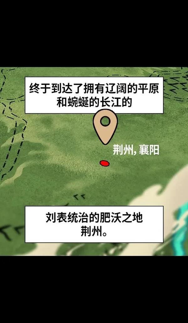 摩登三国 第303话 第21页