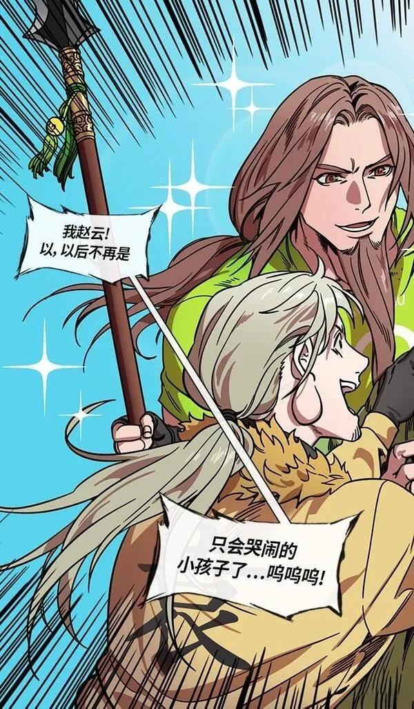 摩登三国 第304话 第20页