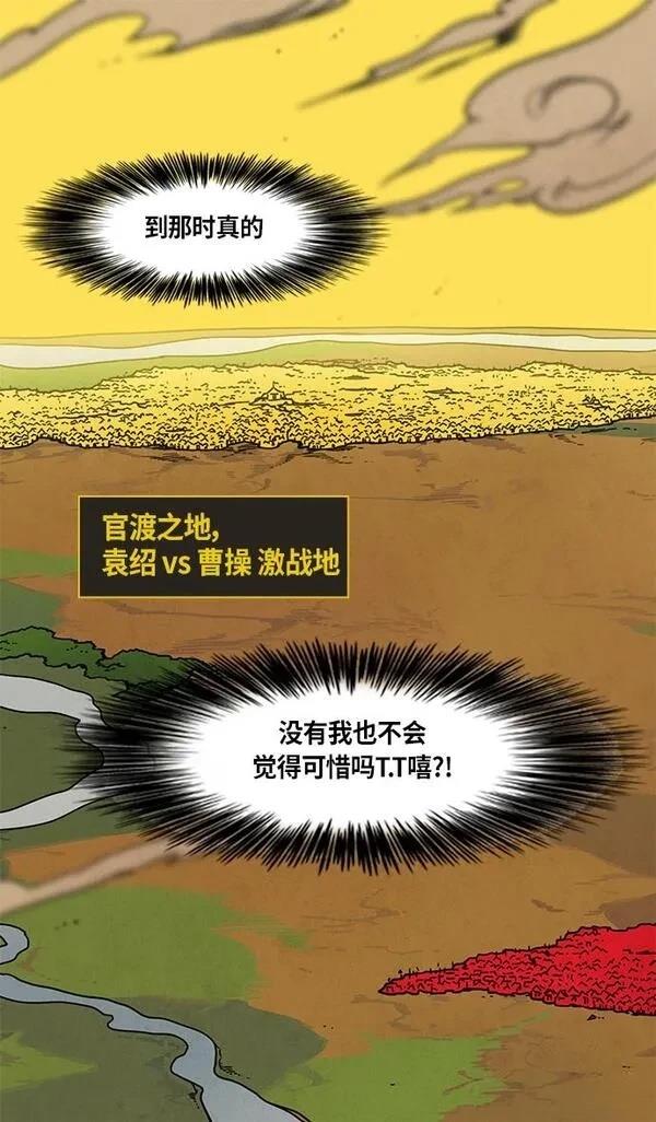 摩登三国 第304话 第24页