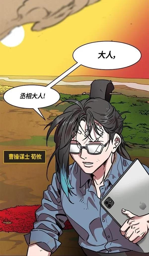 摩登三国 第304话 第25页
