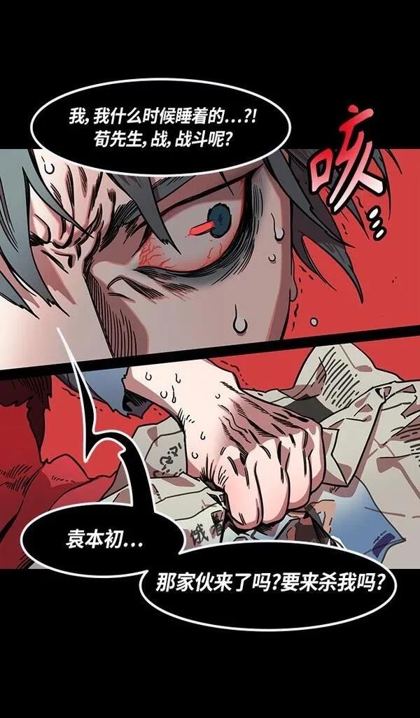 摩登三国 第304话 第30页