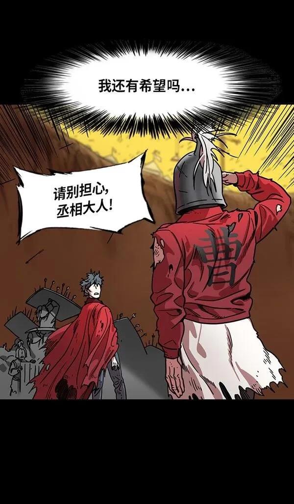 摩登三国 第305话 第11页