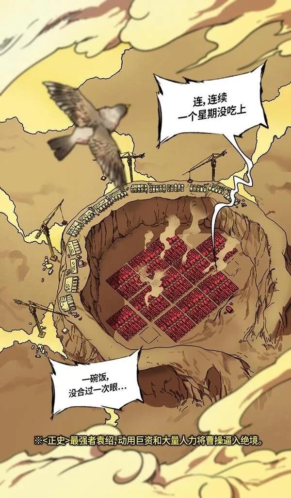 摩登三国 第305话 第10页