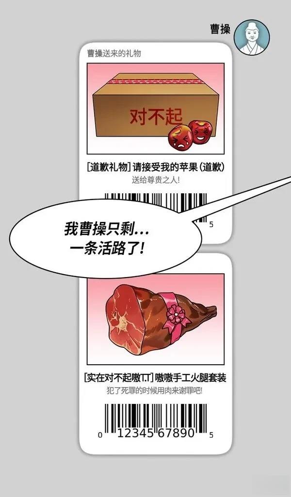摩登三国 第306话 第17页