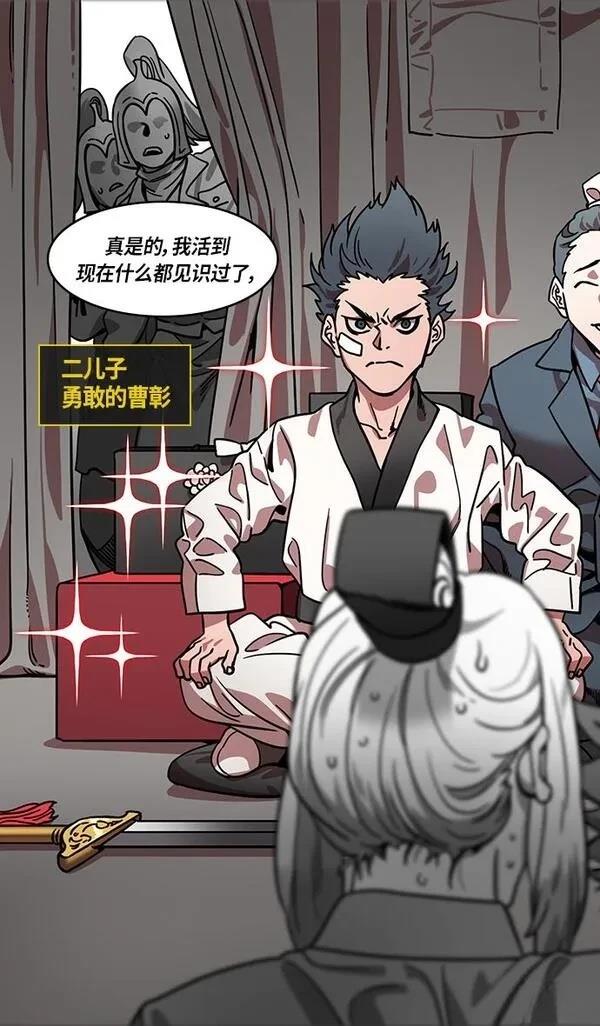 摩登三国 第306话 第21页