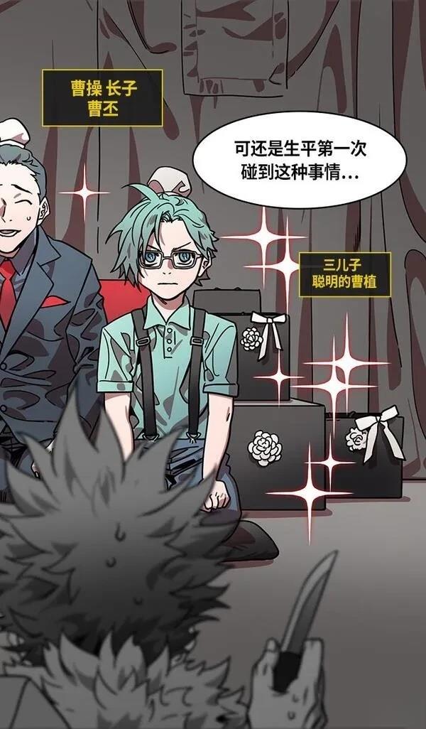 摩登三国 第306话 第22页