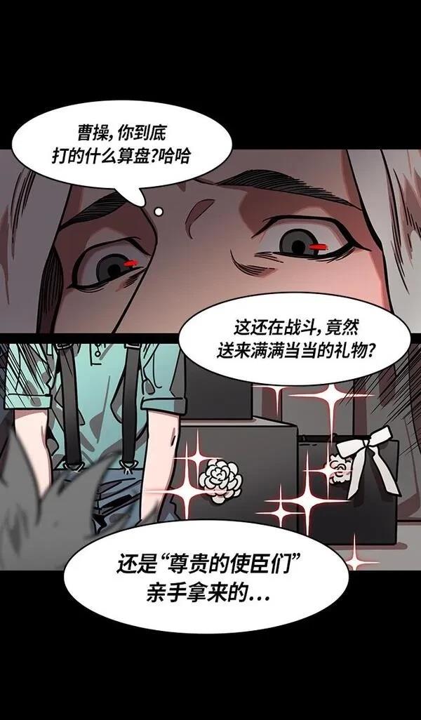 摩登三国 第306话 第23页