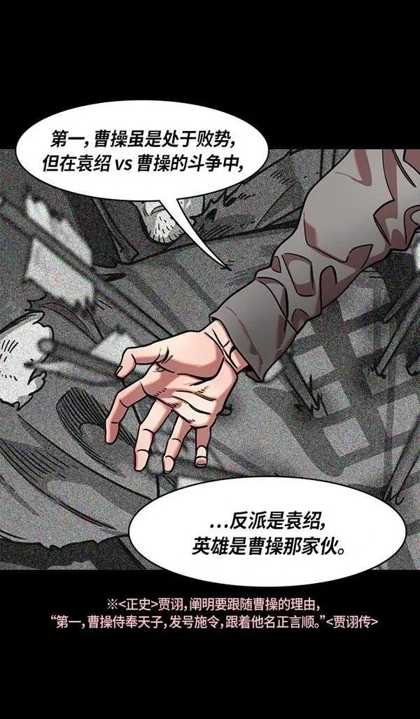 摩登三国 第307话 第16页