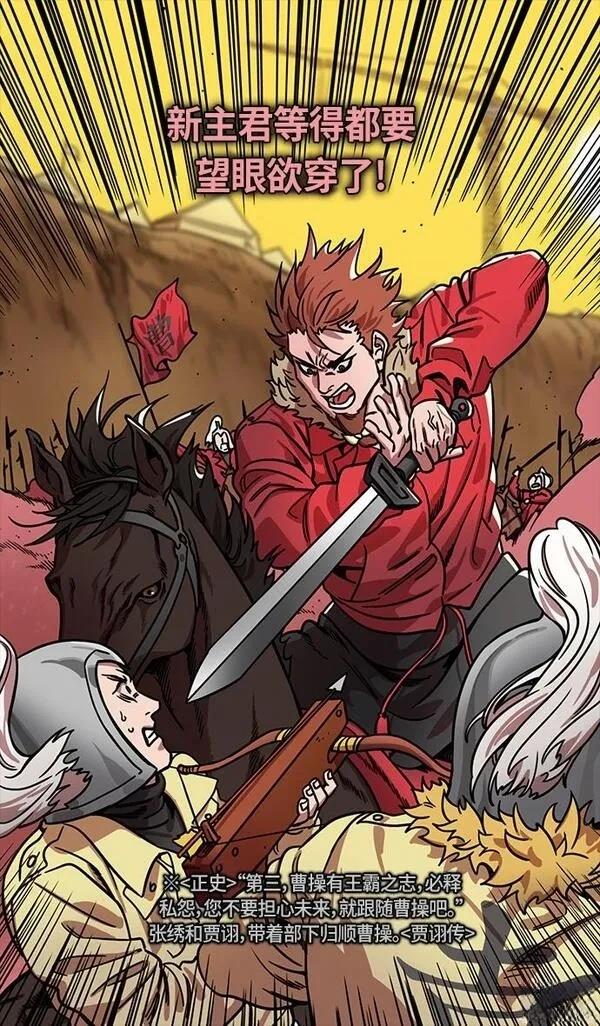 摩登三国 第307话 第23页