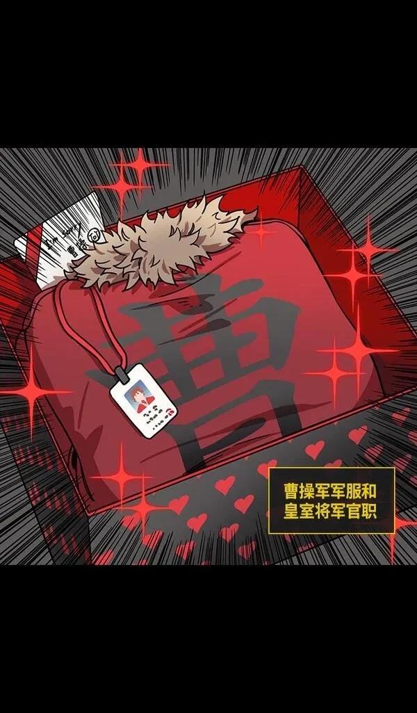 摩登三国 第307话 第5页