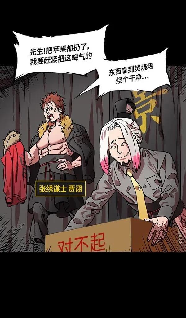 摩登三国 第307话 第8页