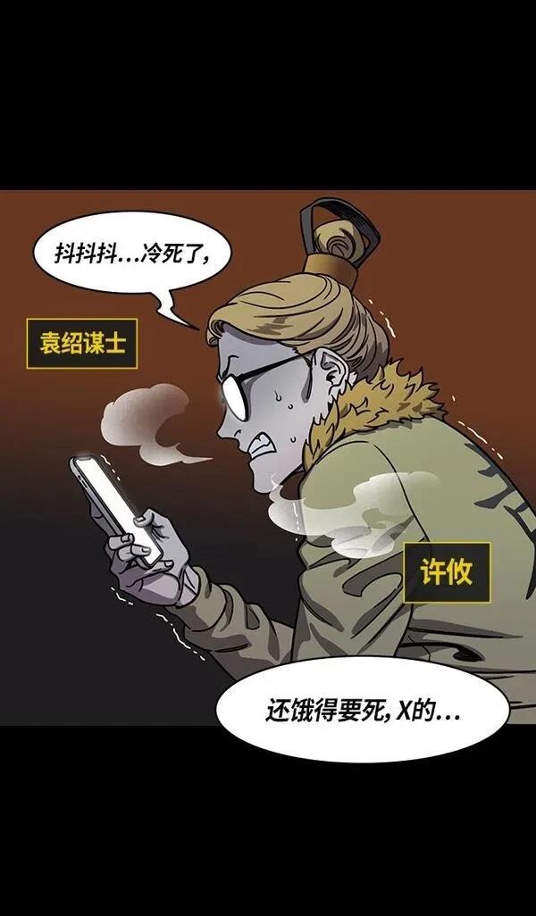 摩登三国 第308话 第3页