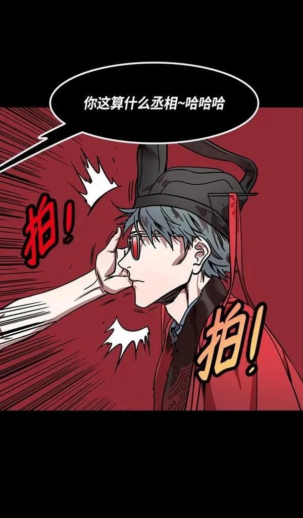 摩登三国 第308话 第22页