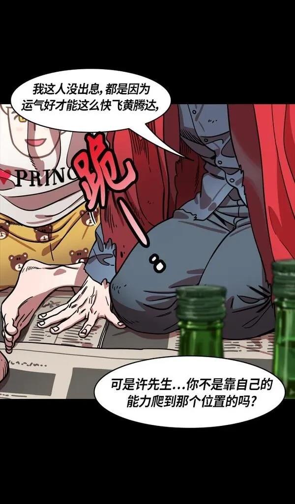 摩登三国 第308话 第24页
